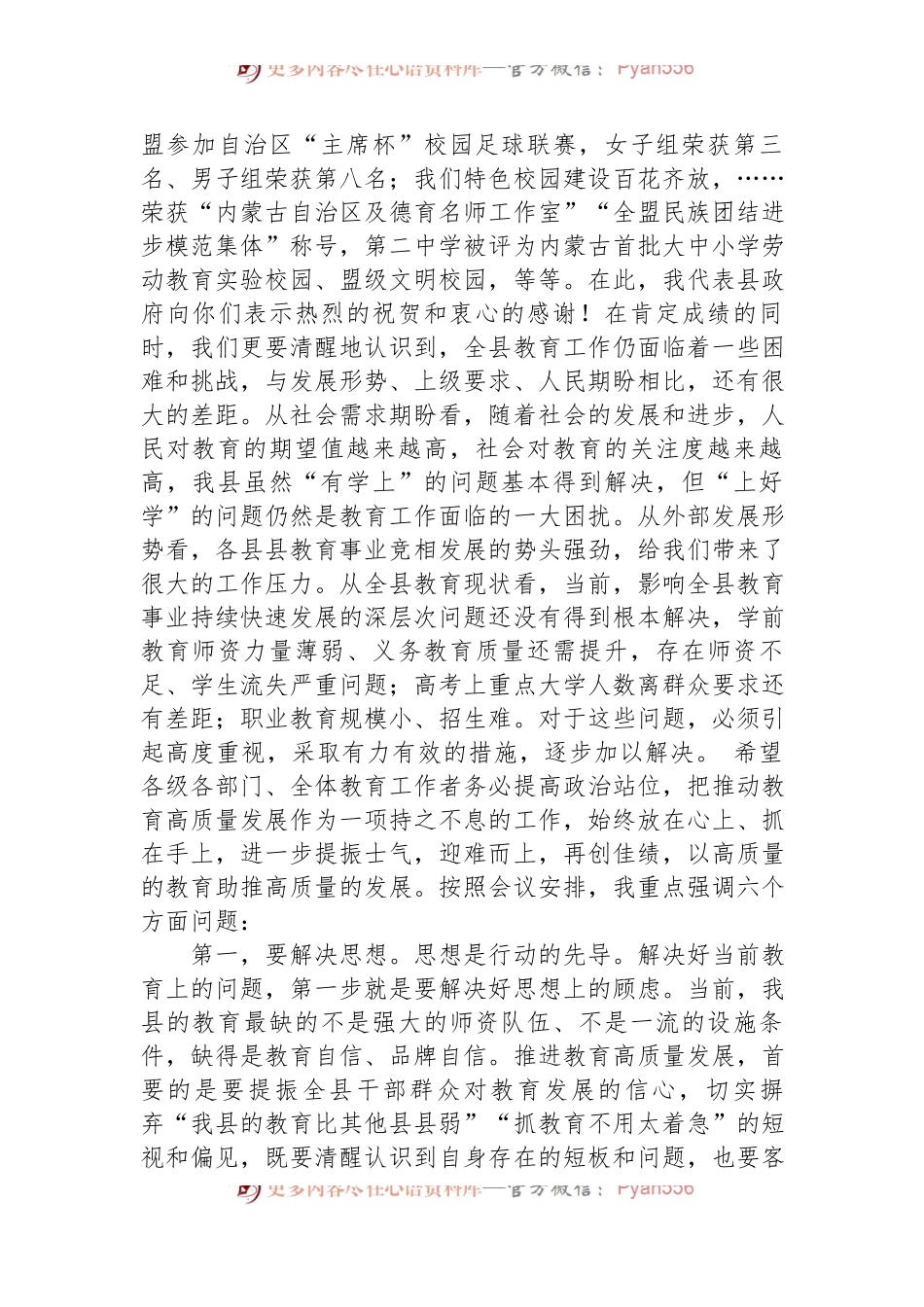 2023年全县教育工作会议上的讲话.docx_第2页