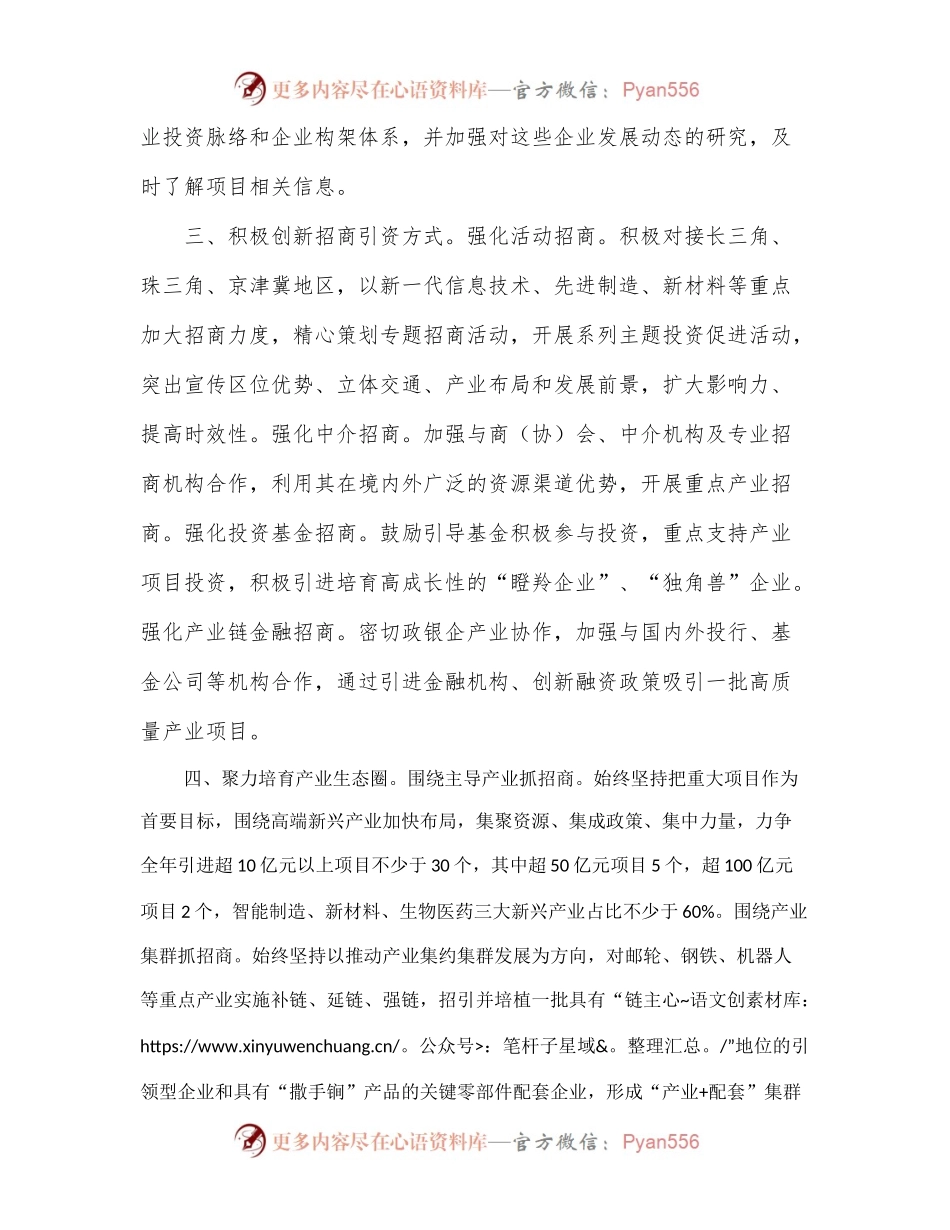 2022年下半年全区招商引资工作计划.docx_第2页