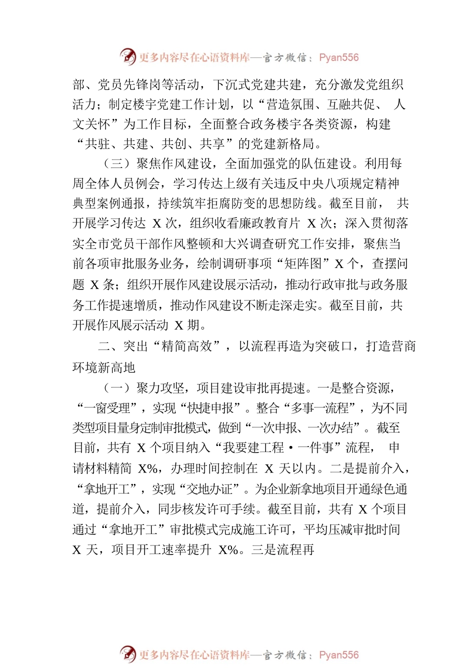 2023年上半年工作总结和下半年工作打算（20230905）.docx_第2页