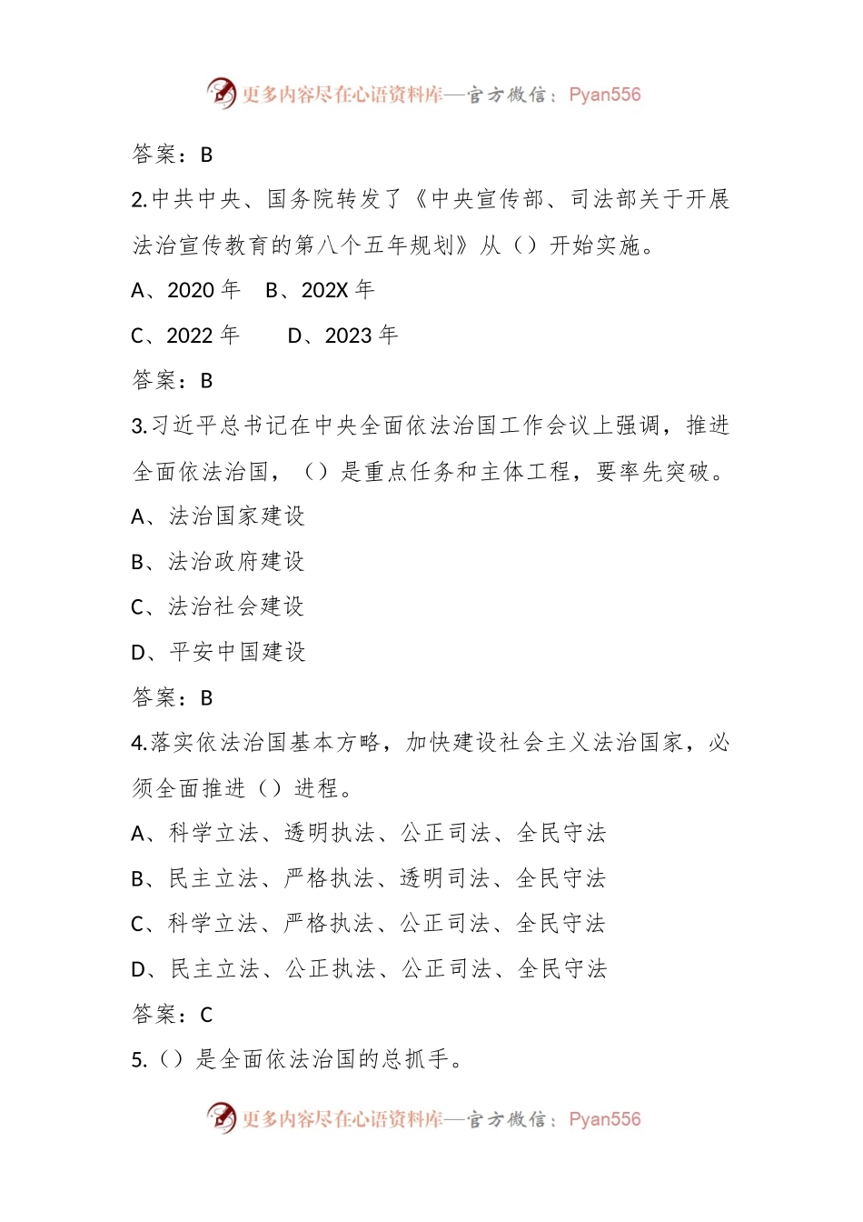 2023年XX县领导干部和公务员学法用法培训考试题库.docx_第2页