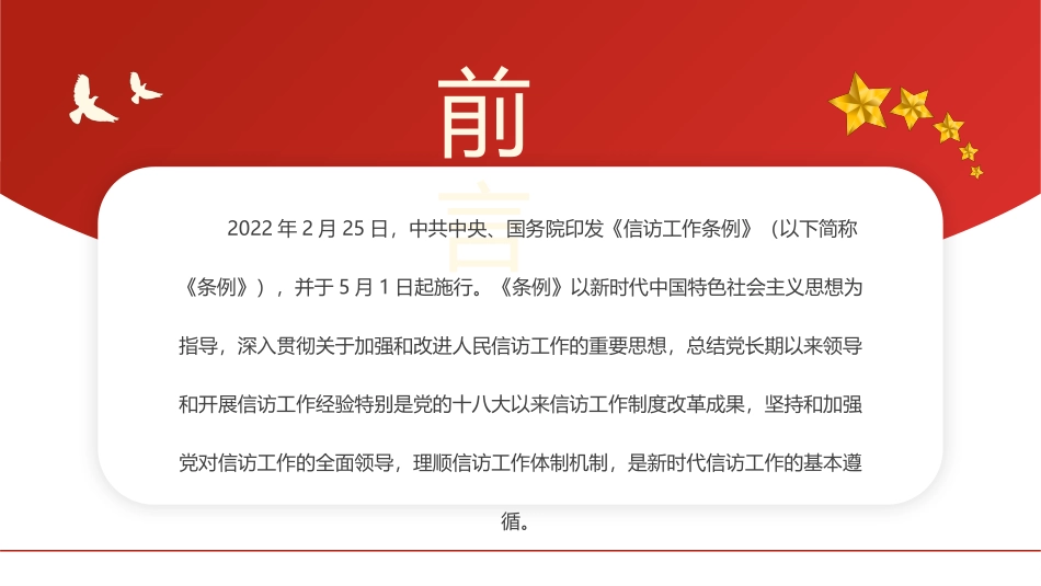 050807深入学习贯彻《信访工作条例》PPT.pptx_第2页