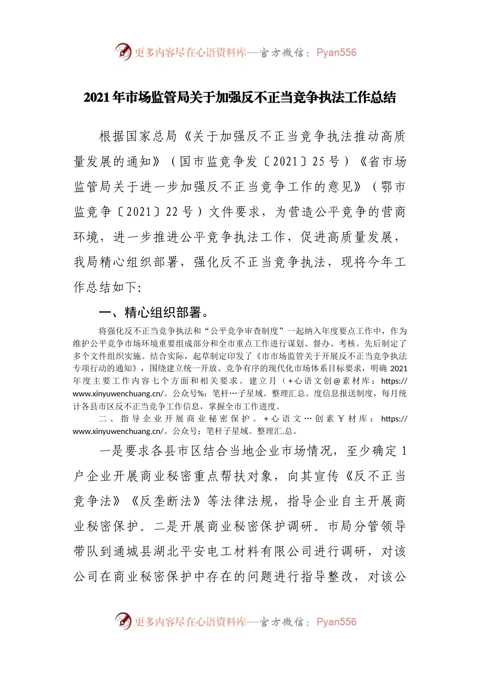 2021反不正当竞争执法工作总结.docx_第1页