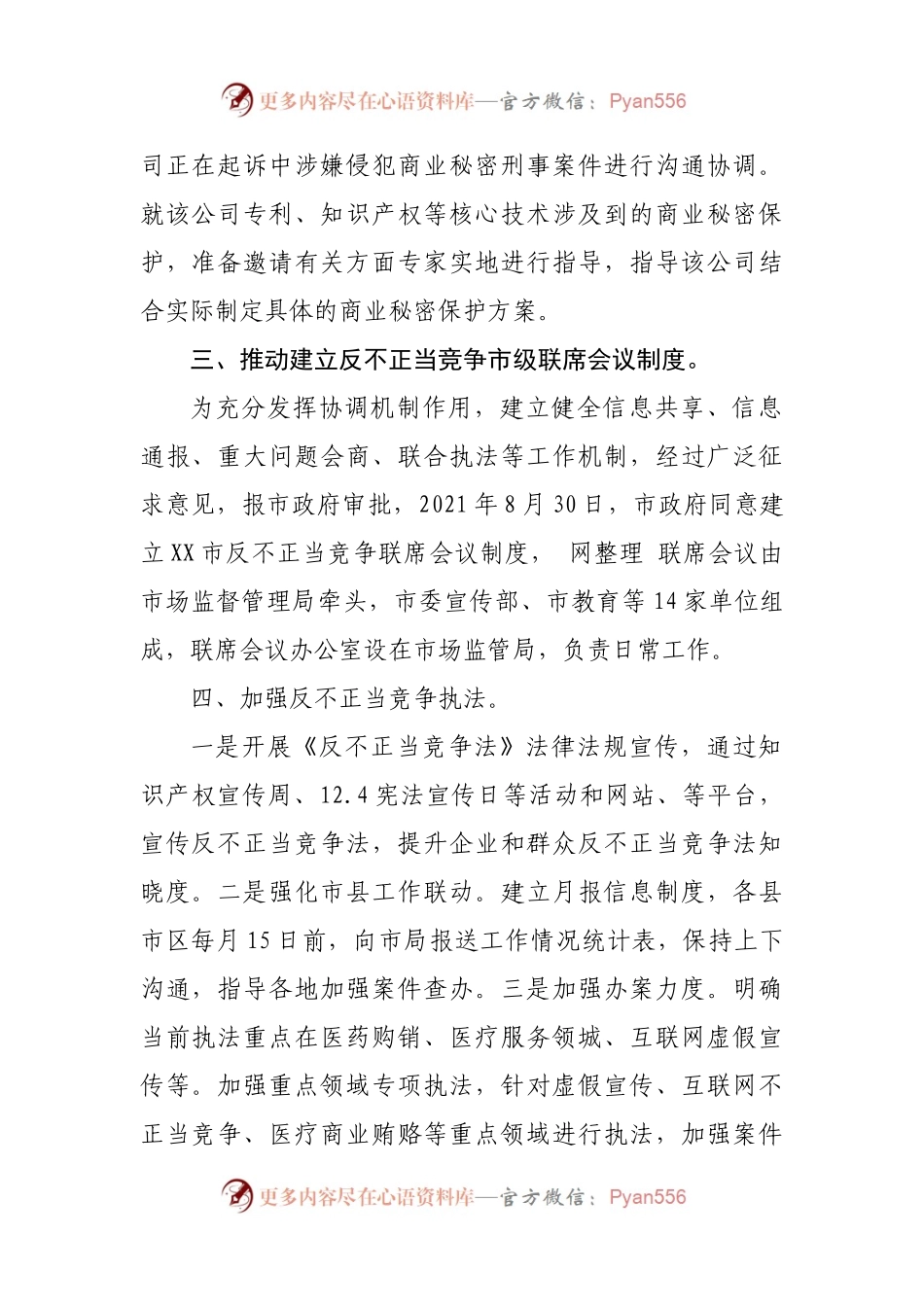 2021反不正当竞争执法工作总结.docx_第2页