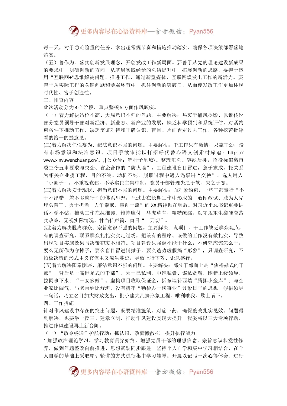 2021年度思想纪律作风整顿活动的实施方案.docx_第2页