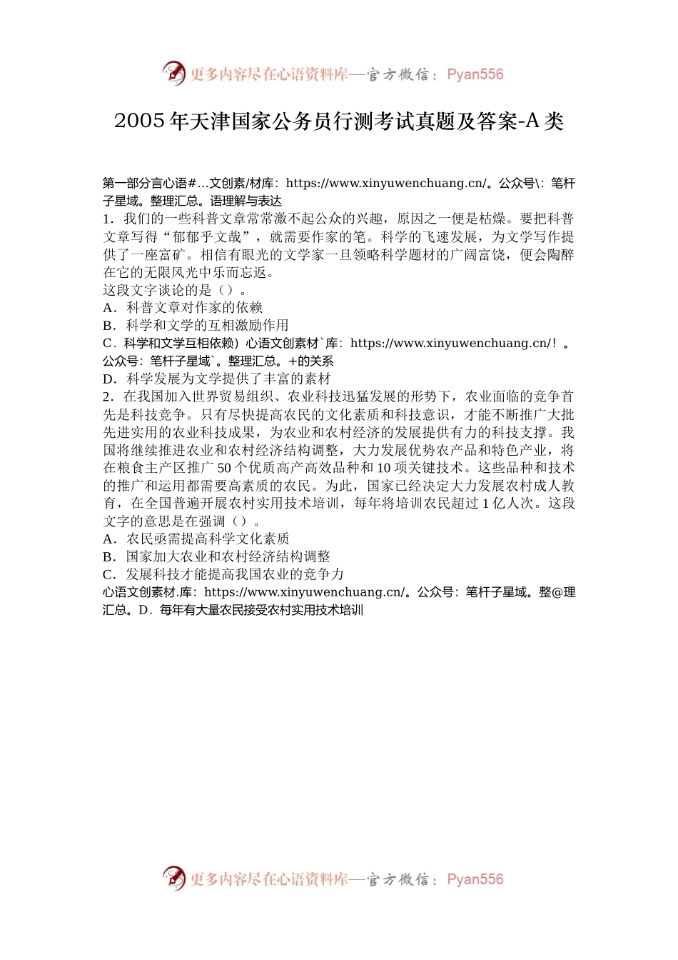 2005年天津国家公务员行测考试真题及答案-A类.docx_第1页