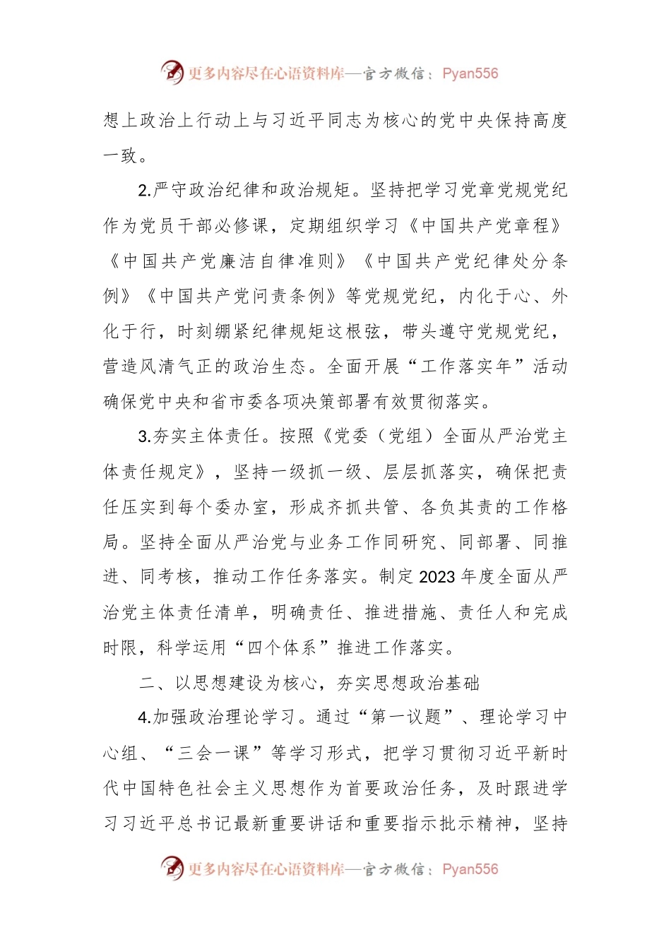 2023年全面从严治党工作要点范文.docx_第2页