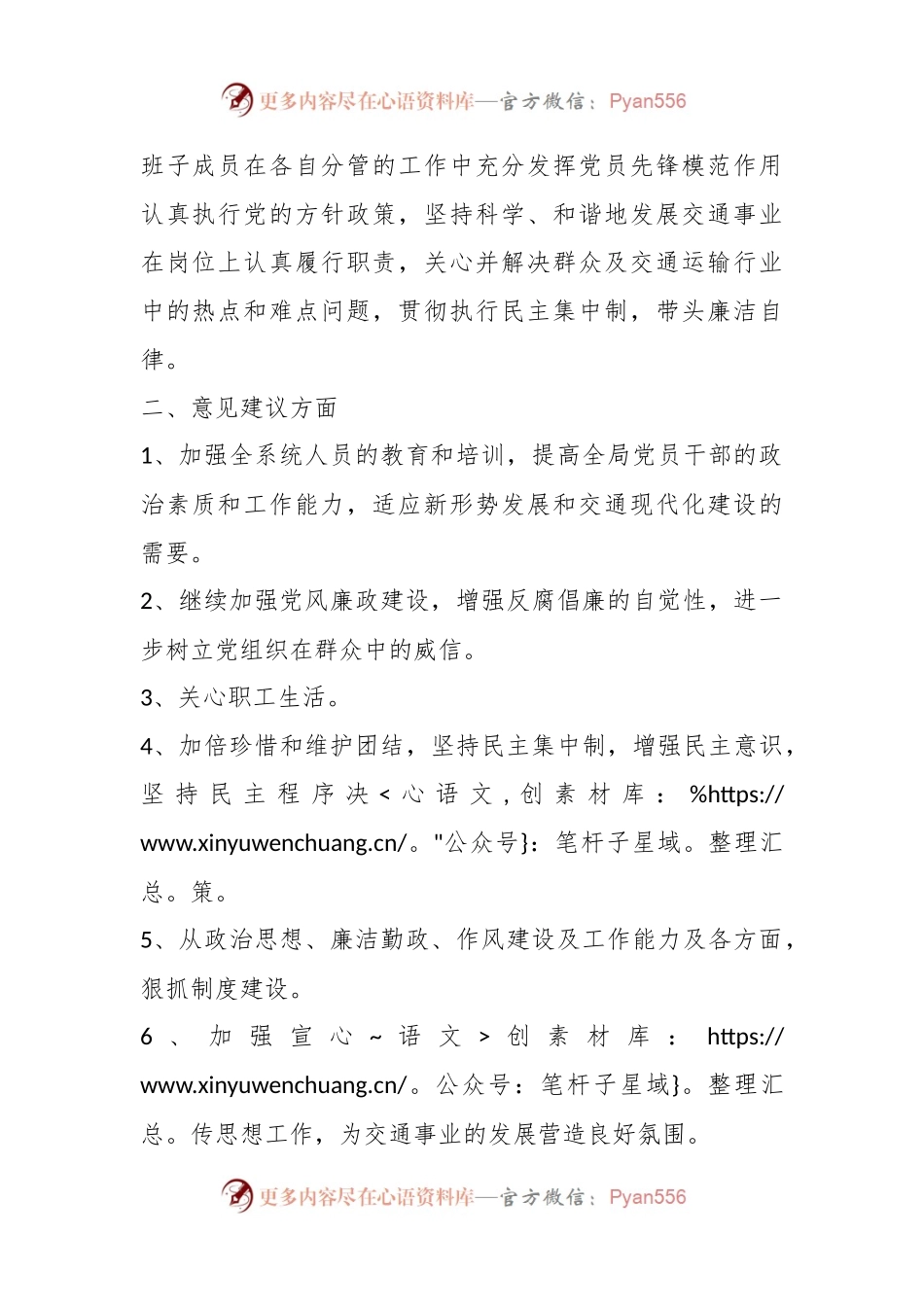 2022年民主生活会征求意见情况汇总.docx_第2页
