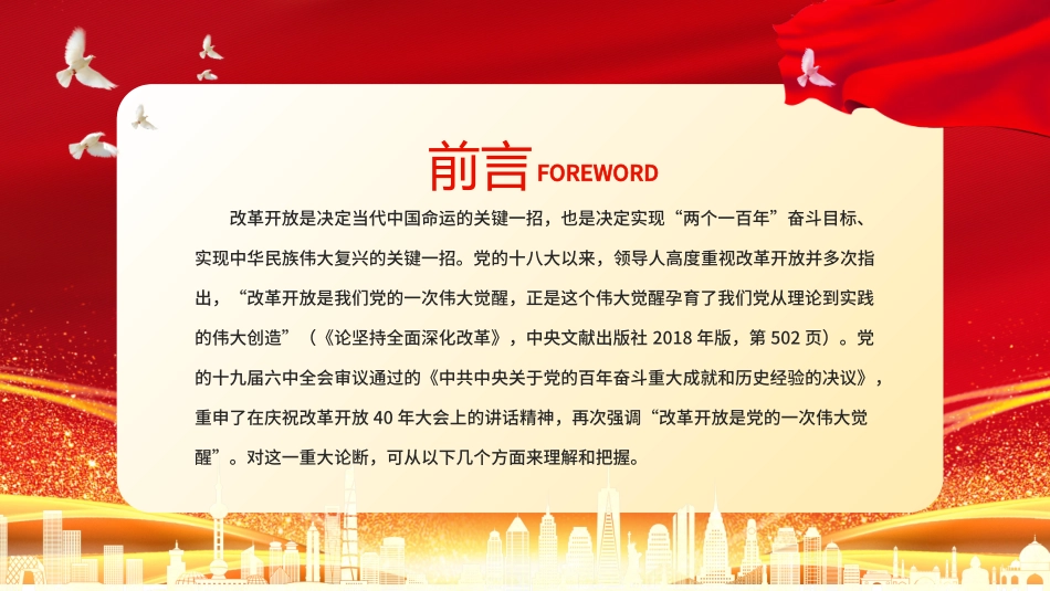 050808为什么说改革开放是党的一次伟大觉醒PPT.pptx_第2页