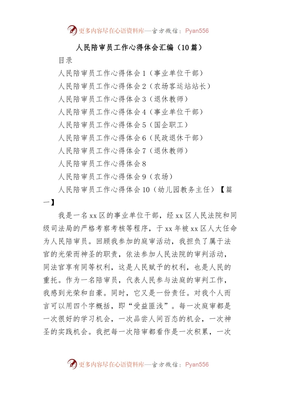 (10篇)人民陪审员工作心得体会汇编.docx_第1页