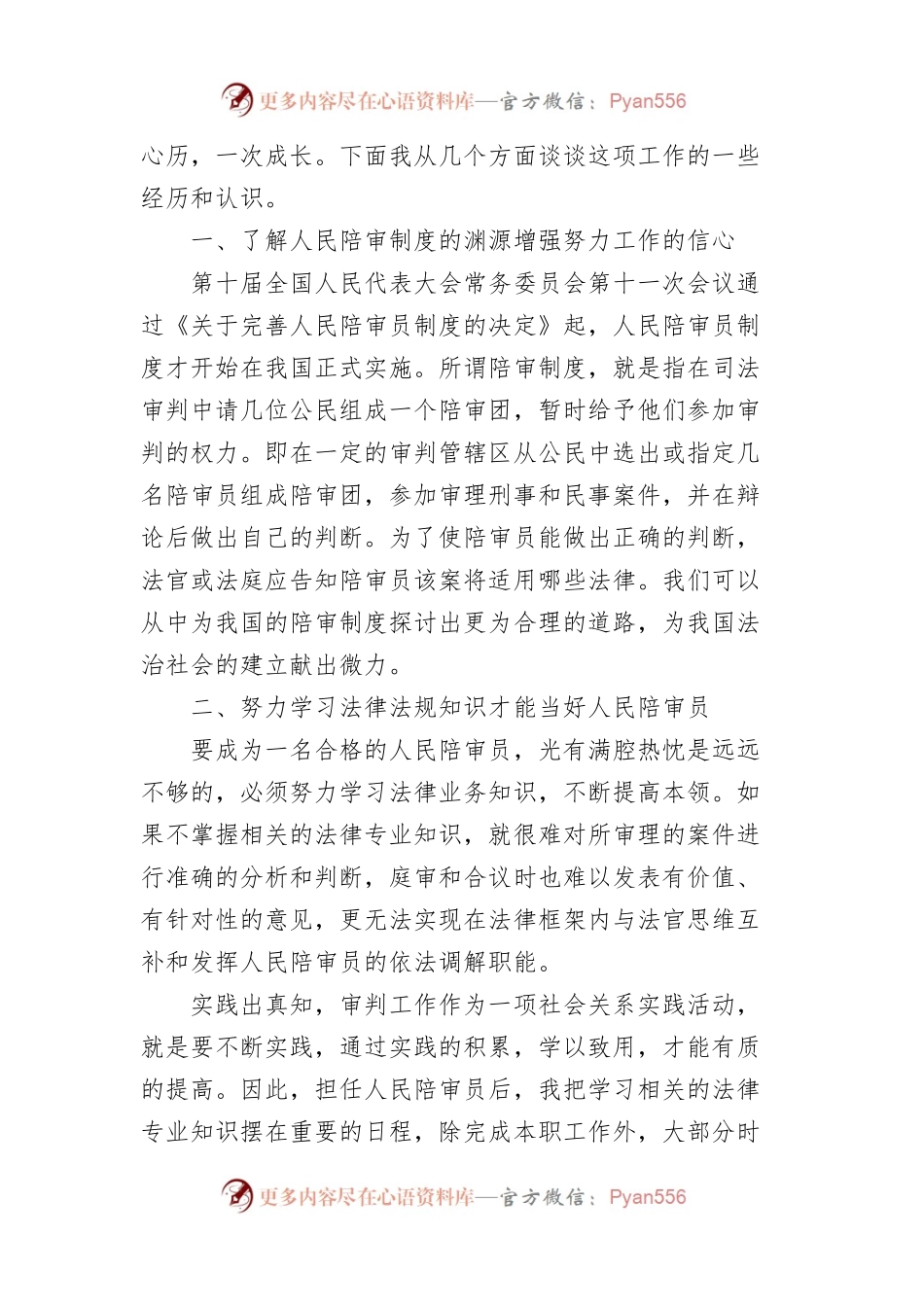 (10篇)人民陪审员工作心得体会汇编.docx_第2页
