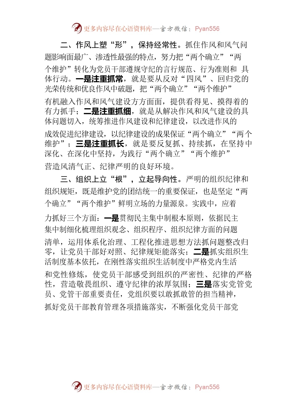 2022年民主生活会学习研讨材料.docx_第2页