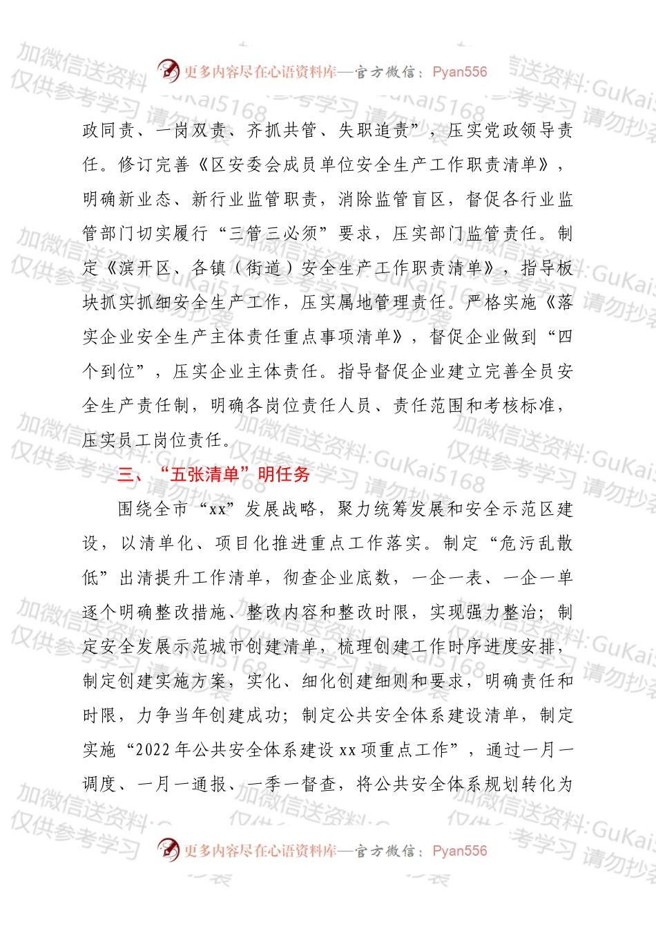 2022年第一季度区安全生产情况通报.docx_第2页
