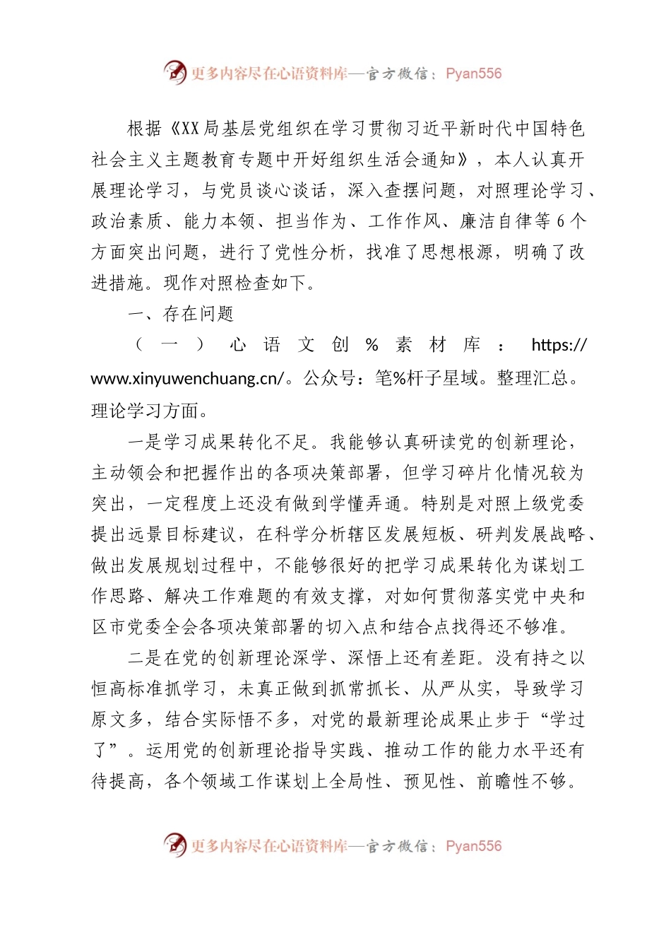 2023年主题教育专题组织生活会个人对照检查材料4100字.docx_第1页