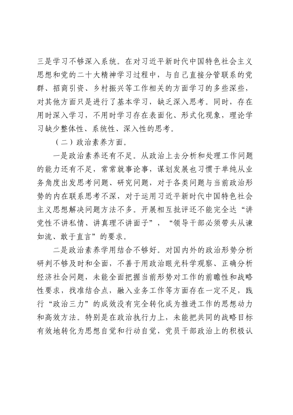 2023年主题教育专题组织生活会个人对照检查材料4100字.docx_第2页