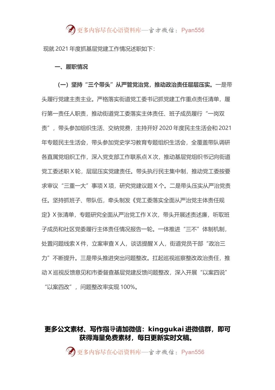 2021年街道党工委书记抓基层党建工作述职报告.docx_第1页