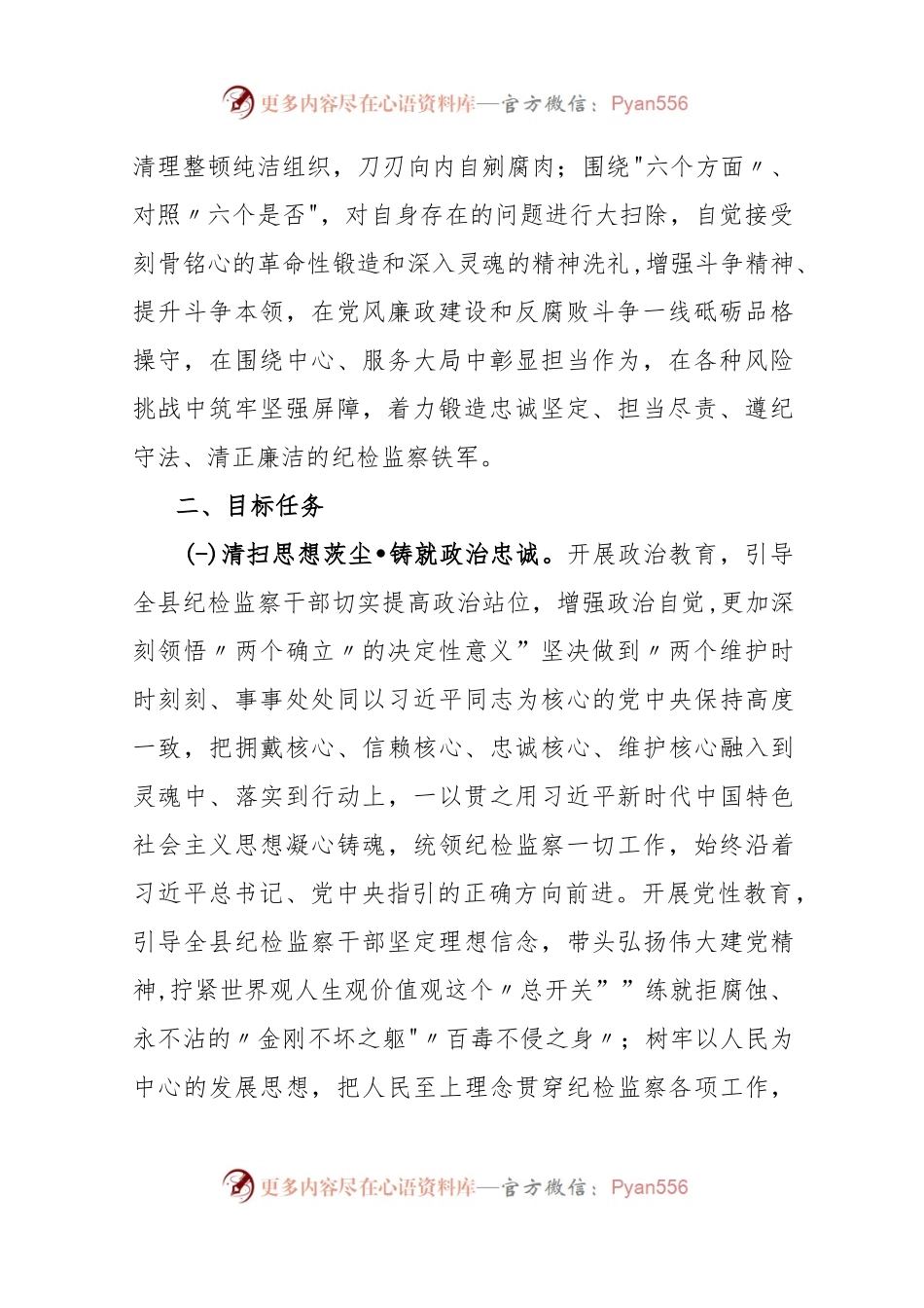 (2篇)2023年关于开展纪检监察干部队伍教育整顿工作实施方案.docx_第2页
