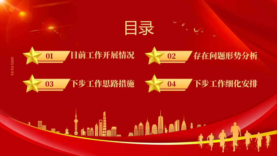 051007党政党建工作汇报PPT.pptx_第2页