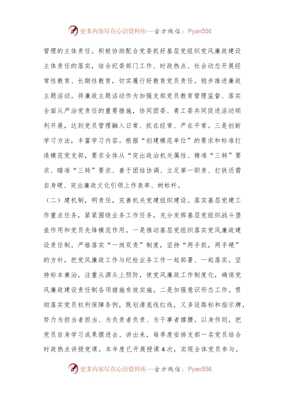 2022年党支部书记抓党建工作述职报告（二）.docx_第2页