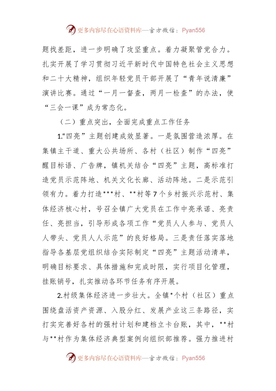 2023年上半年镇党委党建工作总结和下半年工作计划.docx_第2页