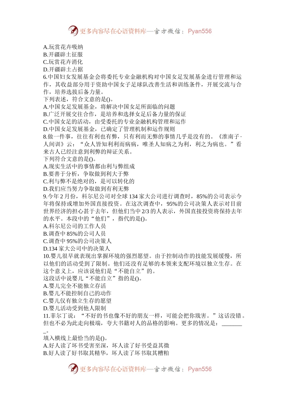 2003年福建公务员行测考试真题及答案解析.docx_第2页