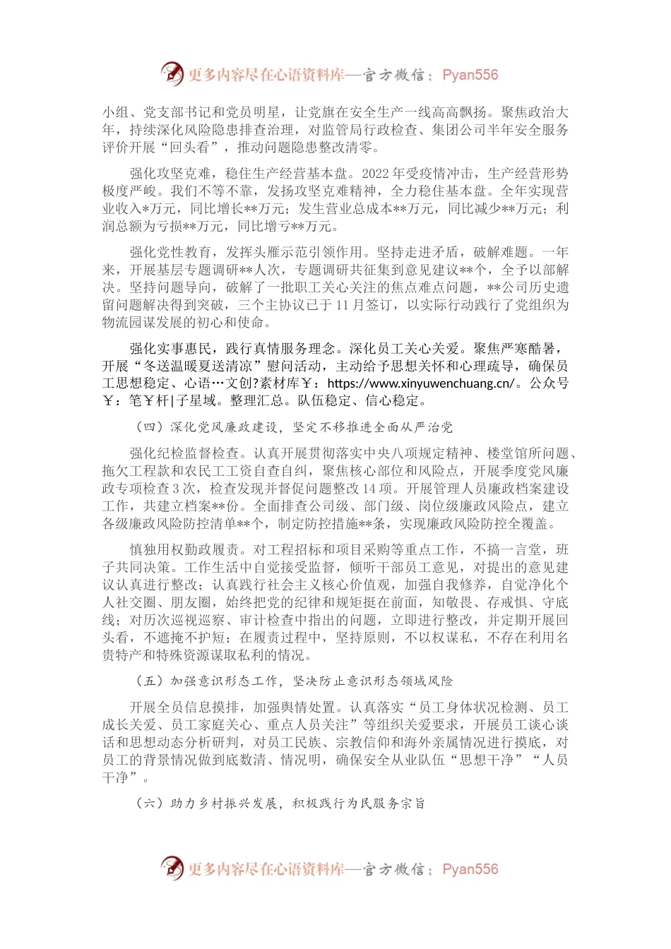2022年党委书记述职述德述廉报告.docx_第2页