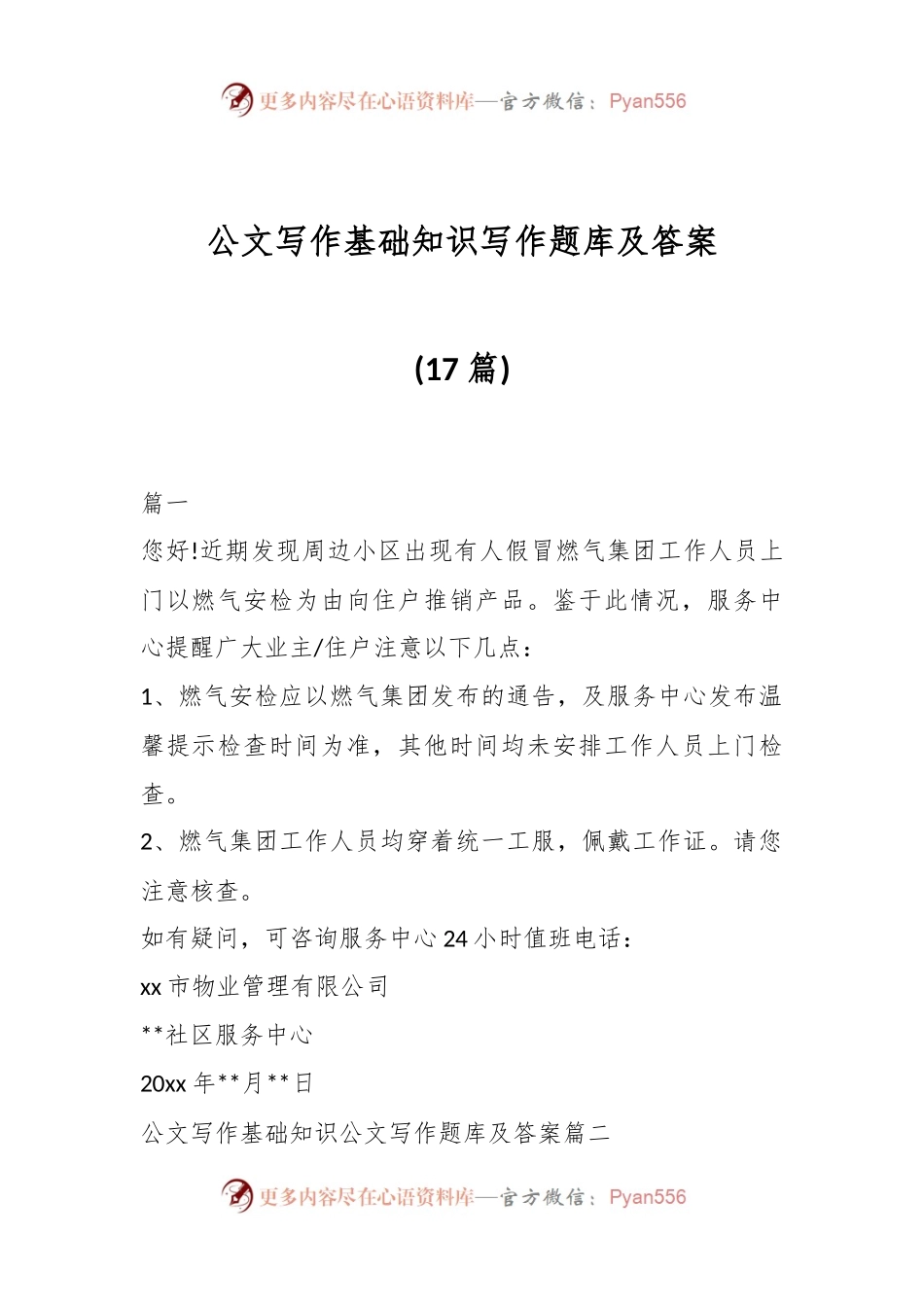 (17篇)公文写作基础知识写作题库及答案.docx_第1页