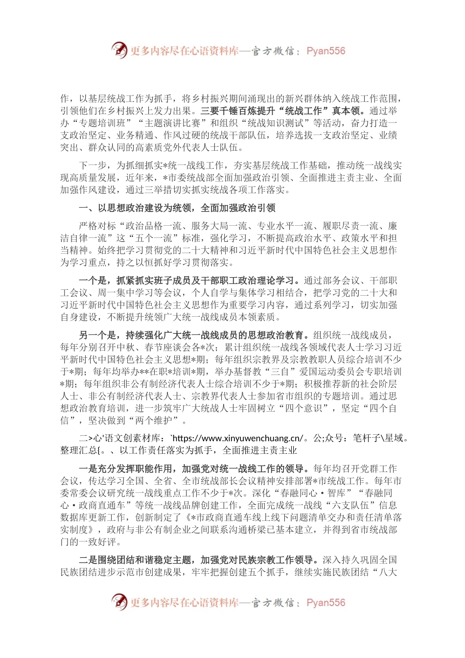 2022年统战工作汇报材料.docx_第2页