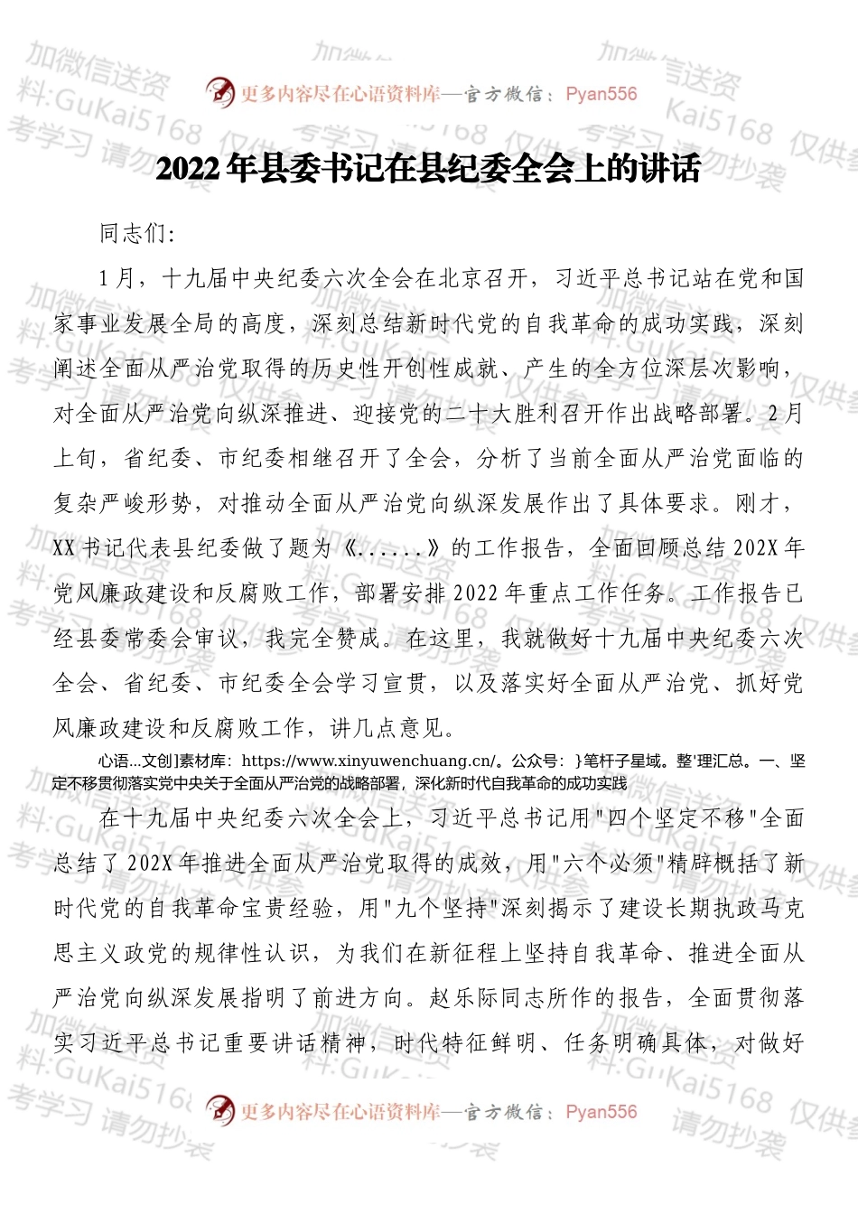 2022年县委书记在县纪委全会上的讲话.docx_第1页