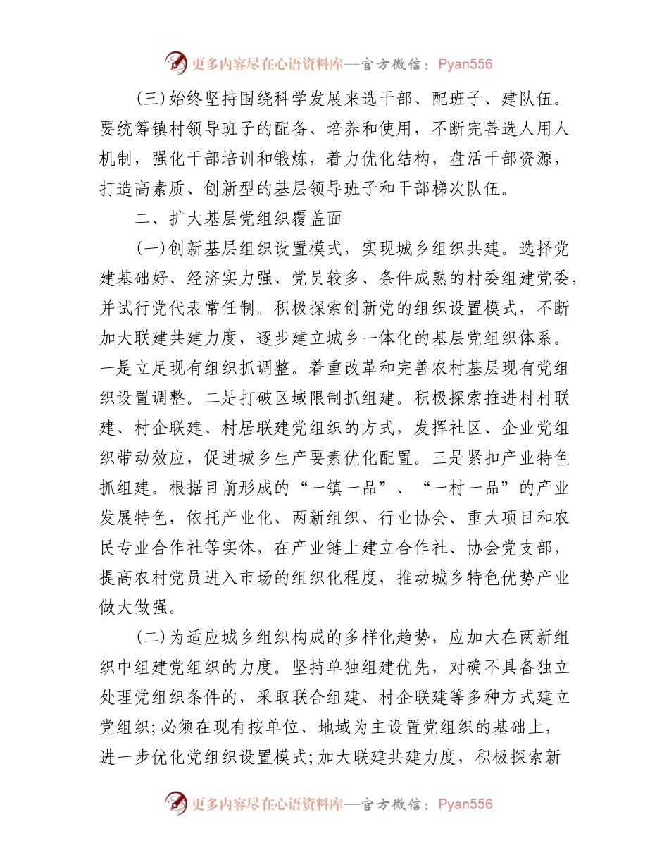 (2篇)2023年党建工作调研方案.docx_第2页