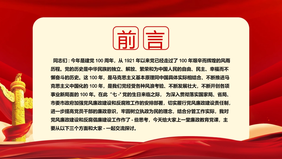 051209争取新时代廉洁从政的表率PPT.pptx_第2页