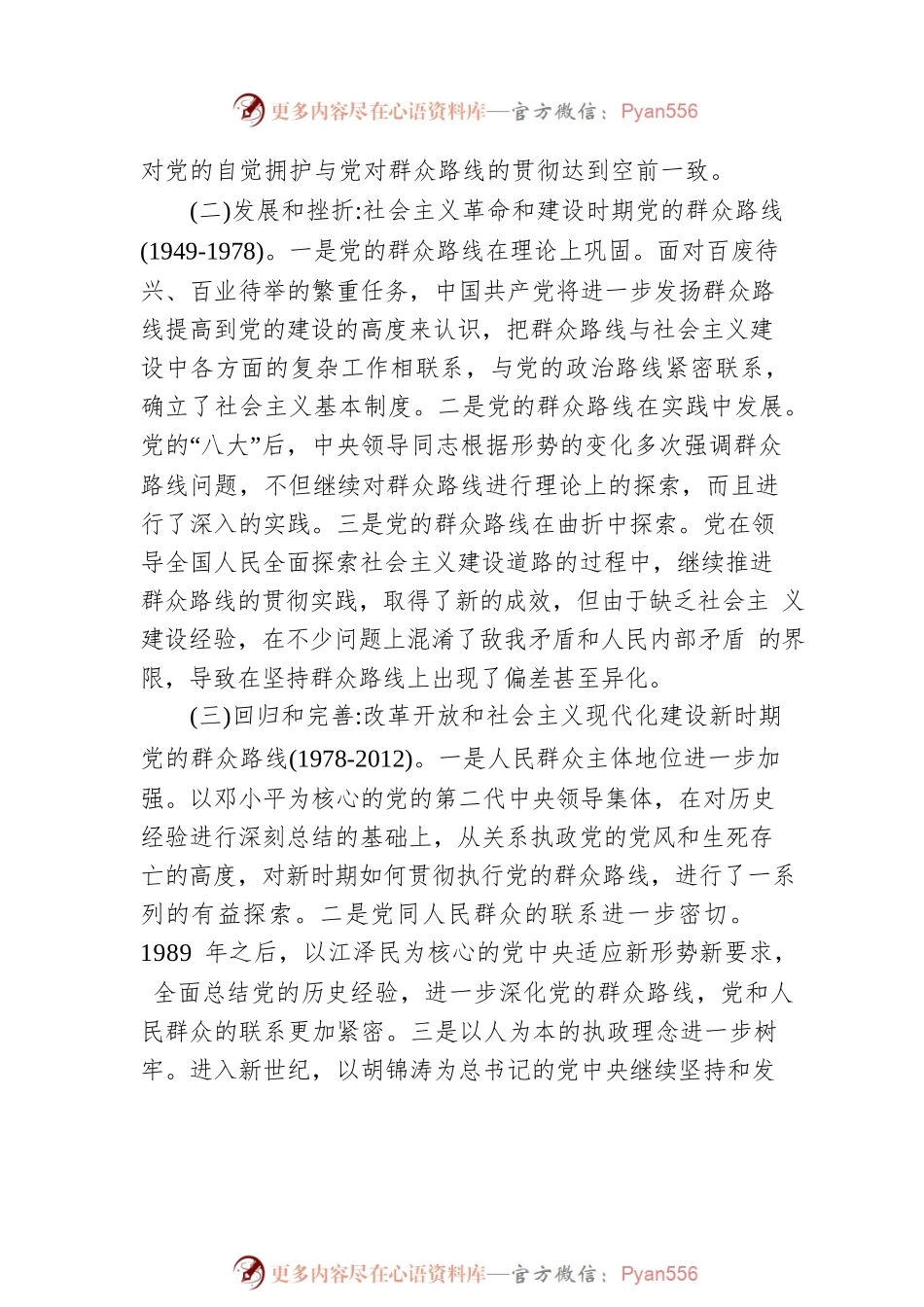 2022年党课：感悟百年党史，坚守初心使命 走好新时代党的群众路线.docx_第2页
