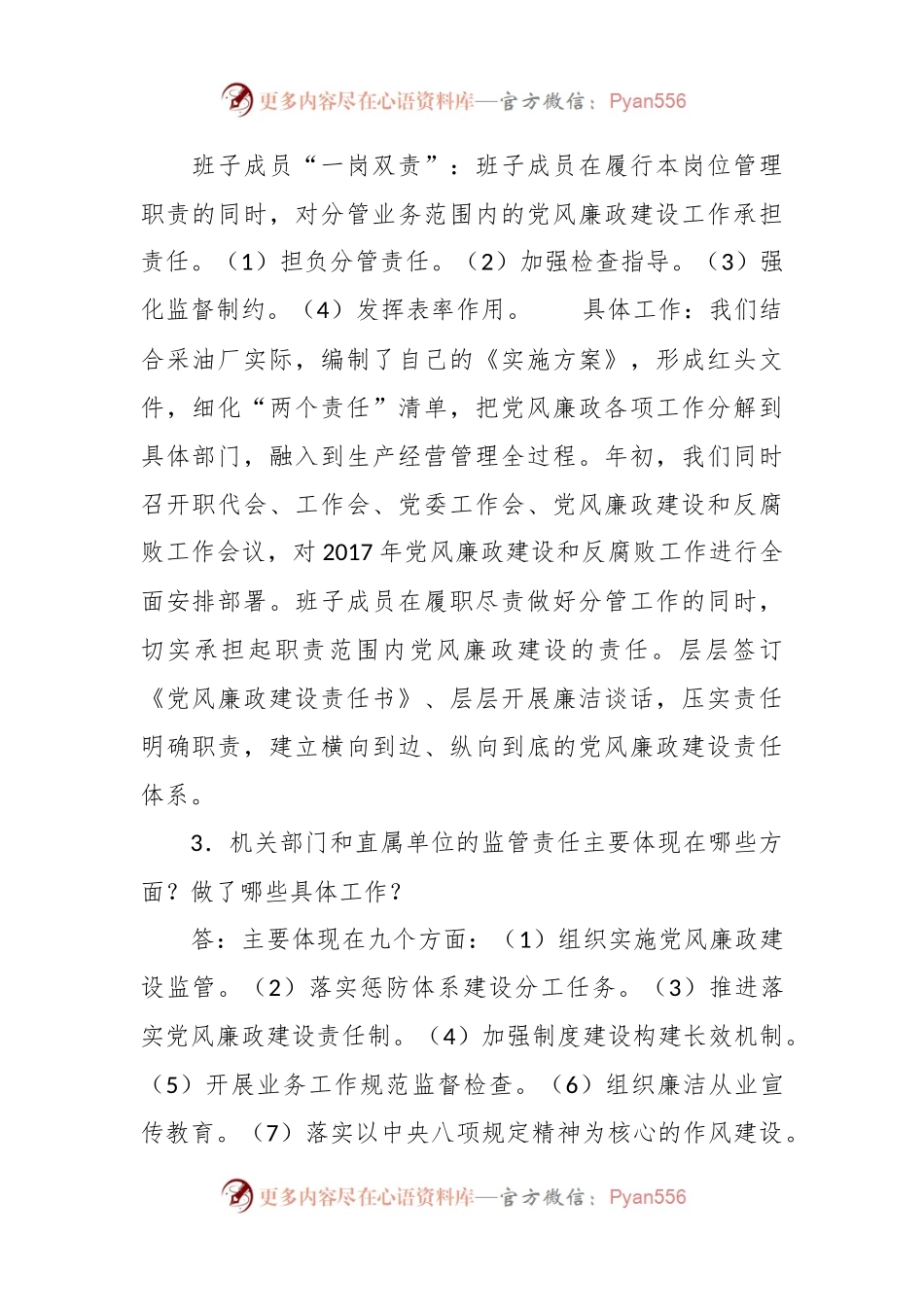 (8篇)关于党委书记与公司领导班子成员廉政谈话.docx_第2页