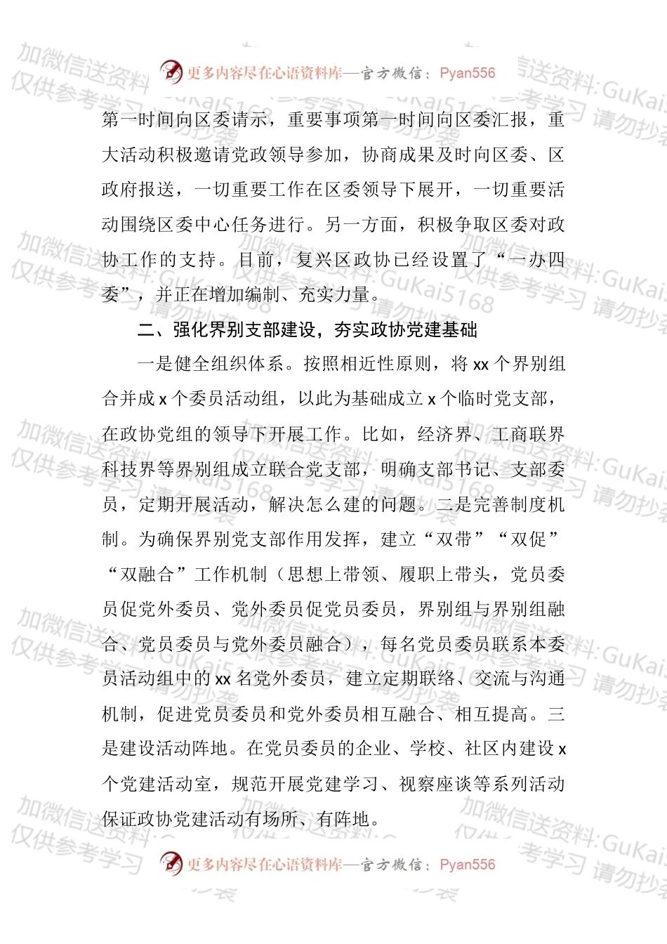 2022年加强和改进新时代市县政协工作会议研讨发言汇编.docx_第2页