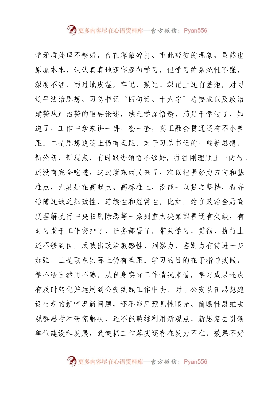2020年度民主生活会个人对照检查材料.docx_第2页