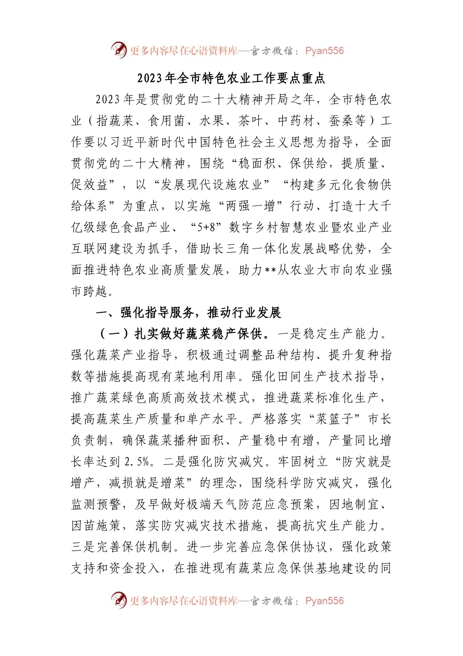 2023年全市特色农业工作要点重点.docx_第1页