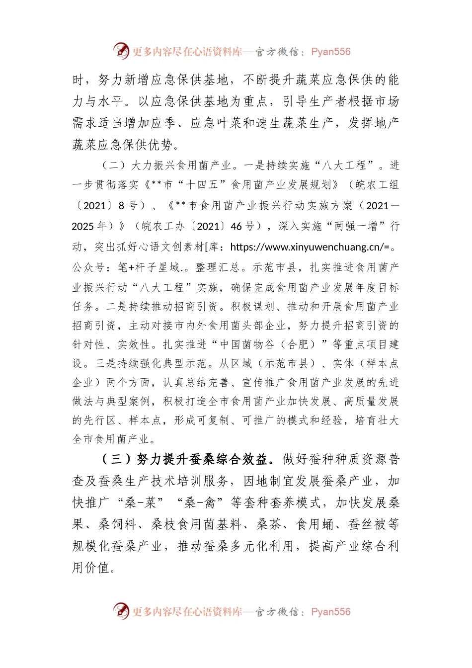 2023年全市特色农业工作要点重点.docx_第2页