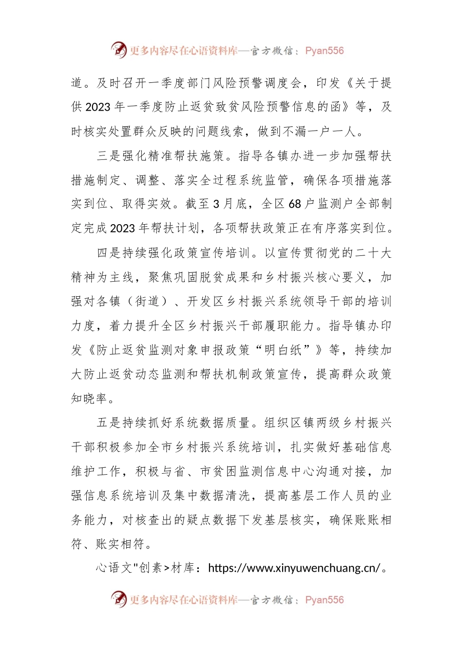 2023年一季度巩固脱贫攻坚成果同乡村振兴有效衔接工作总结.docx_第2页