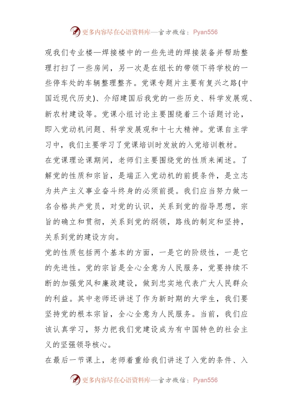 (8篇）关于党课总结报告材料汇编.docx_第2页