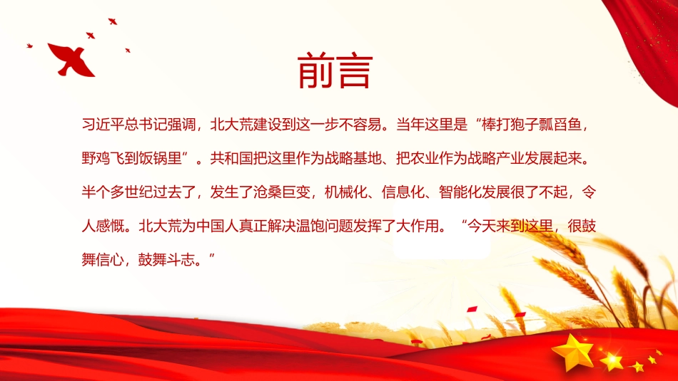 051210北大荒精神——勤耕不辍PPT.pptx_第2页