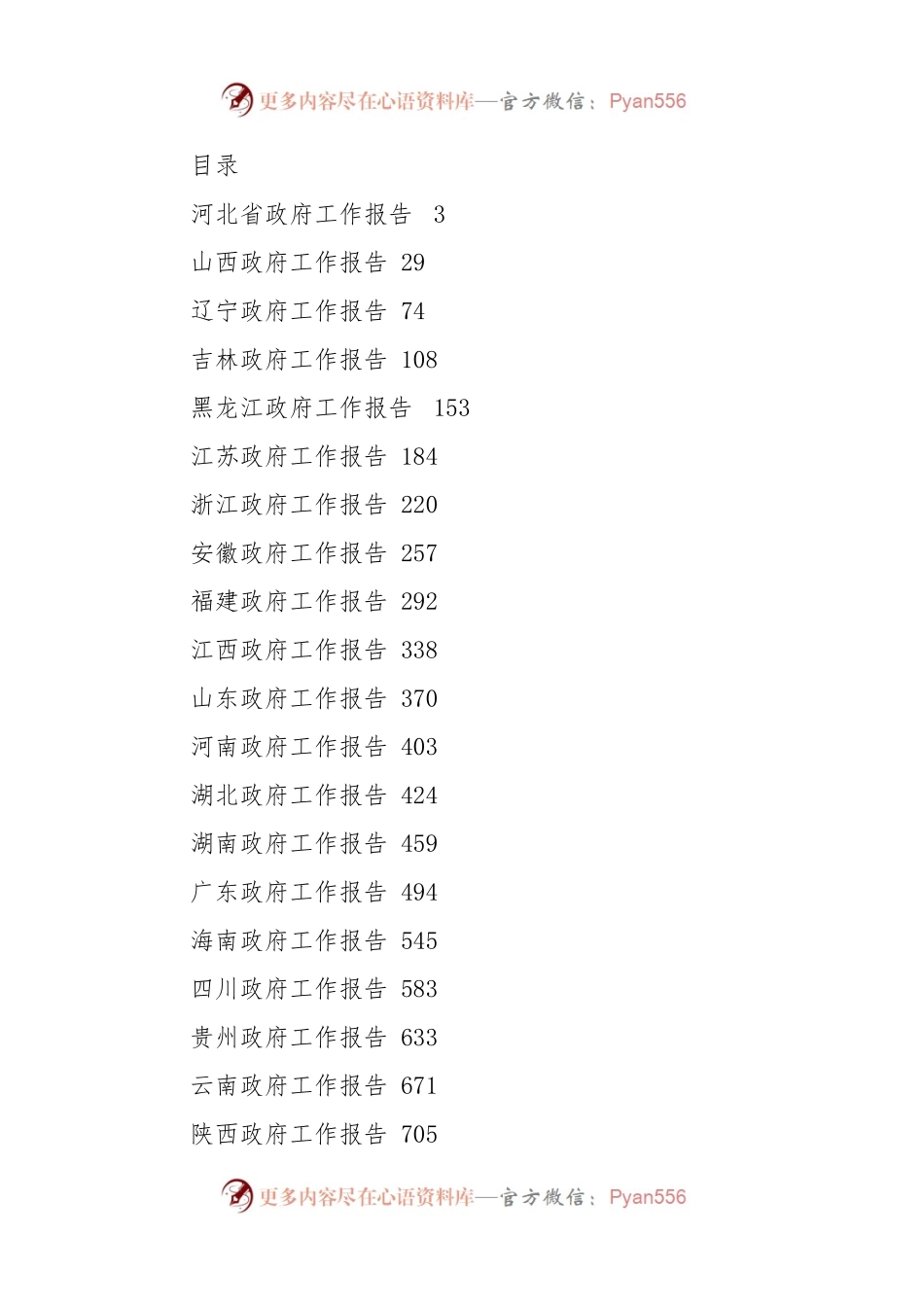 2023各省政府工作报告汇编31篇.docx_第1页