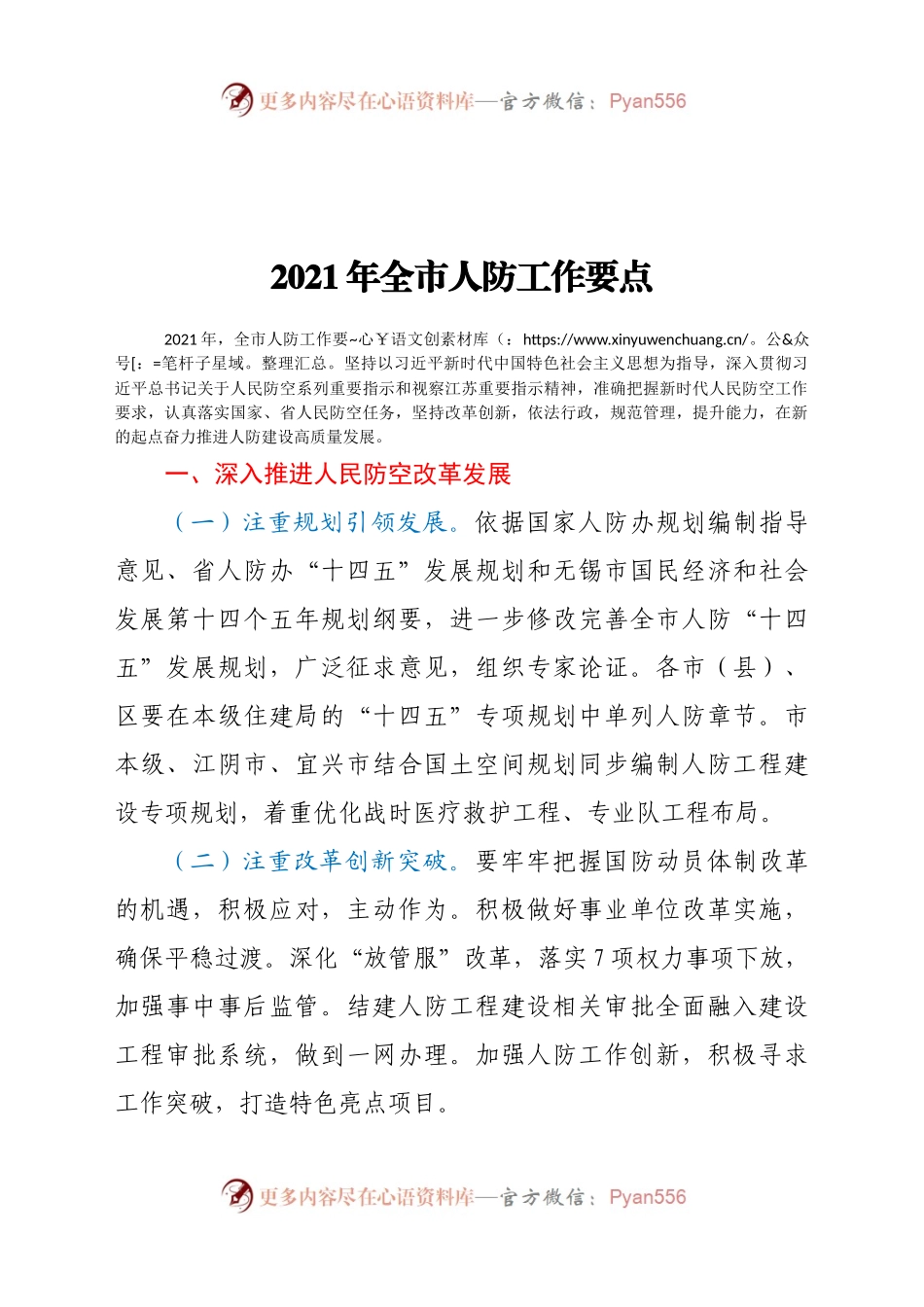 2021年全市人防工作要点.docx_第1页