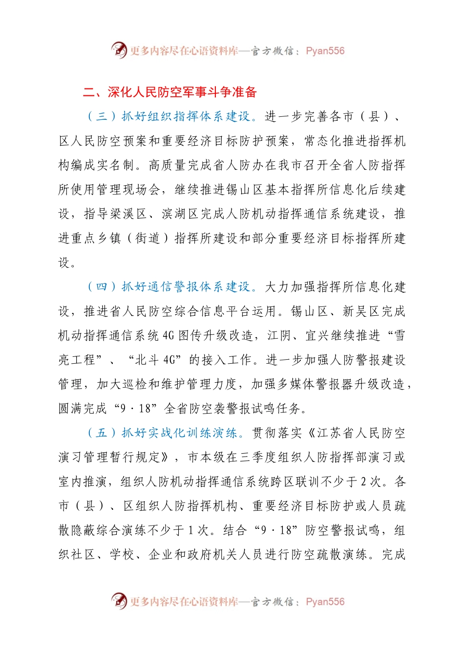 2021年全市人防工作要点.docx_第2页