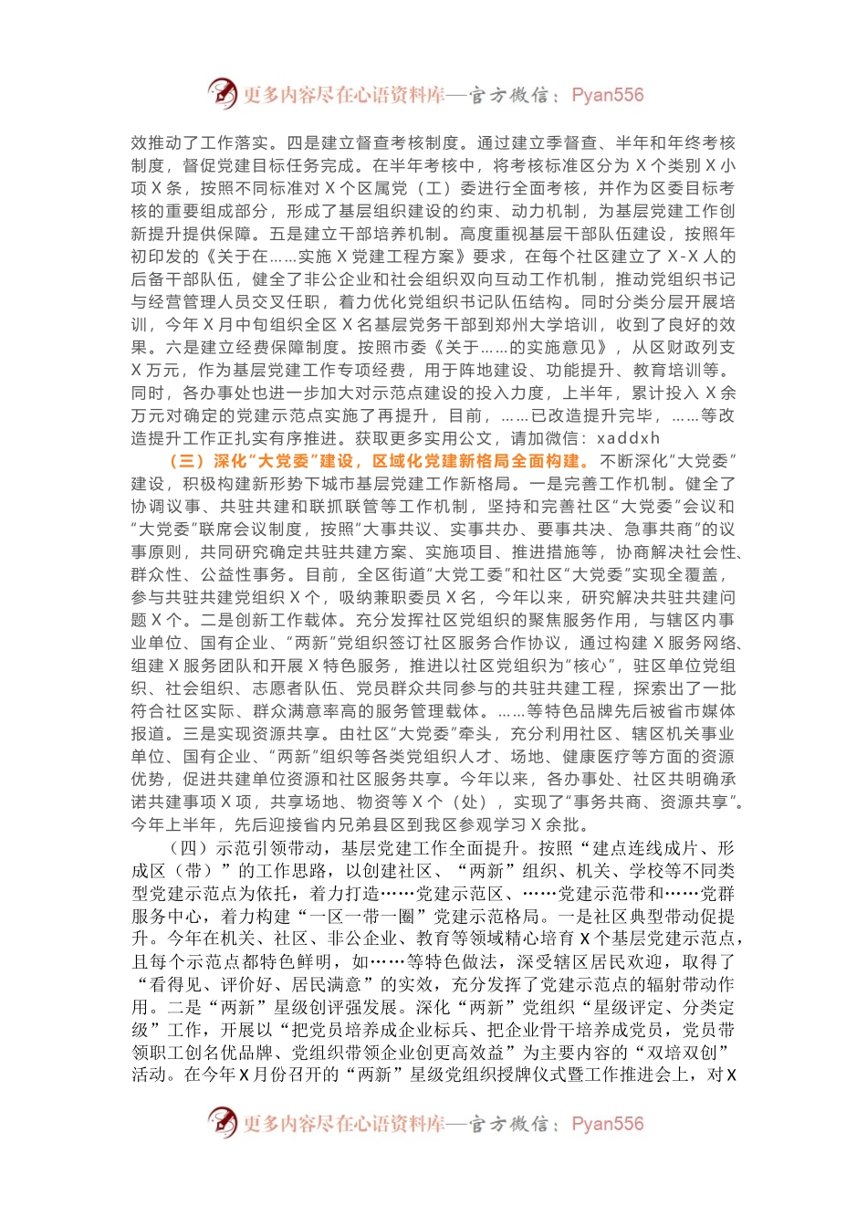 2021年上半年基层党建工作情况汇报(02).docx_第2页