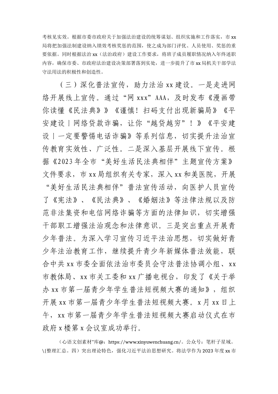 2023年上半年法治建设工作总结.docx_第2页