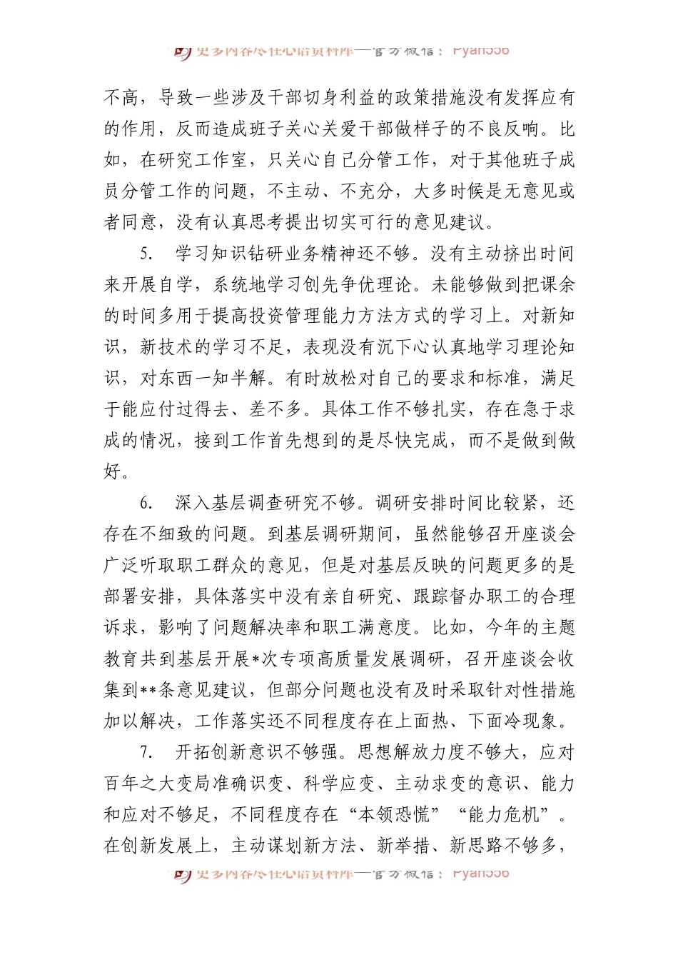 2023年主题教育民主生活会相互批评、个人检视意见集锦（49条）(1).docx_第2页