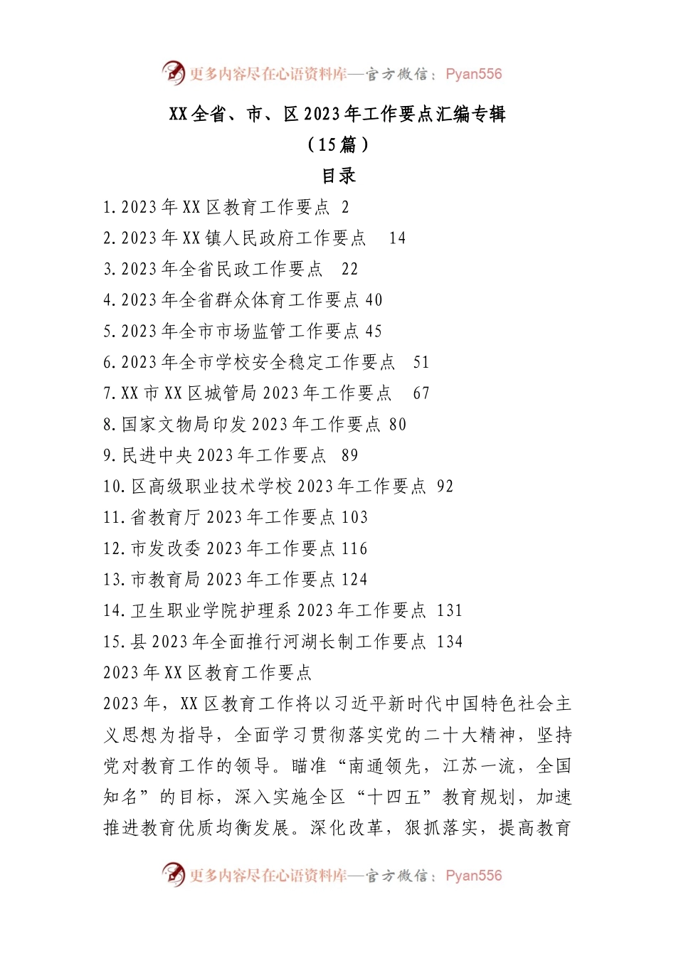 15篇X全省、市、区2023年工作要点汇编专辑.docx_第1页