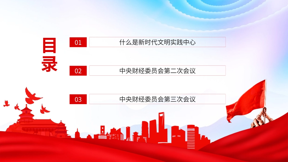 051219新时代文明实践中心PPT.pptx_第2页