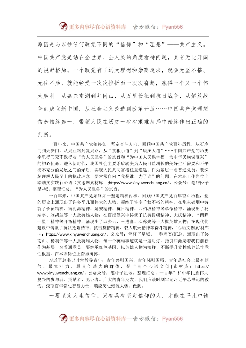 2022年五四青年节“喜迎二十大 奋进新征程”主题演讲稿.docx_第2页