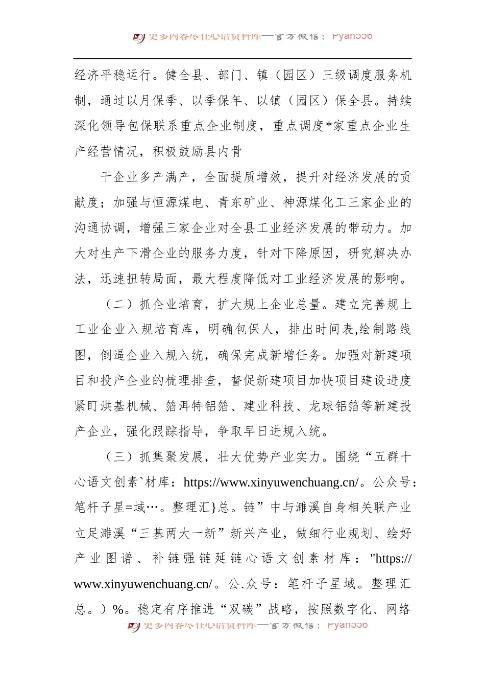 2022年下半年全县工业经济工作思路.docx_第2页