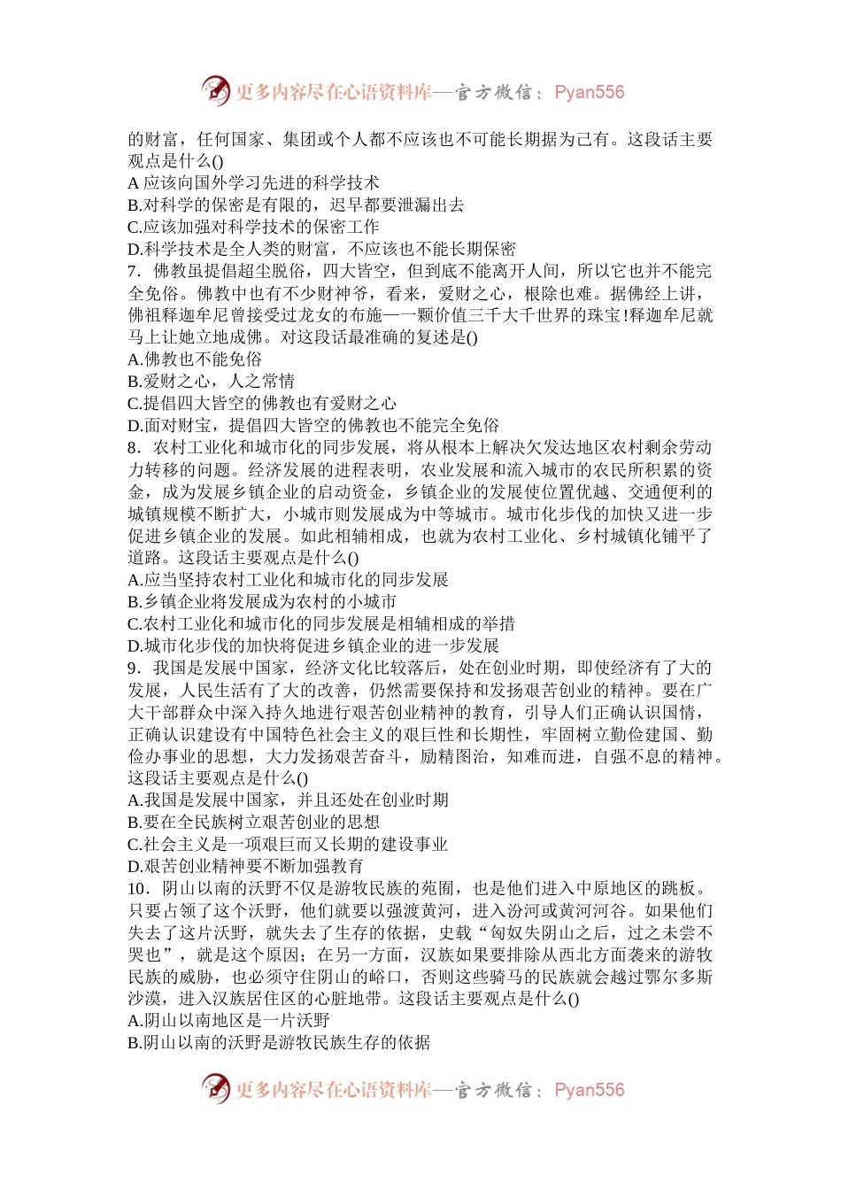 2008年内蒙古公务员考试行测真题及答案.docx_第2页